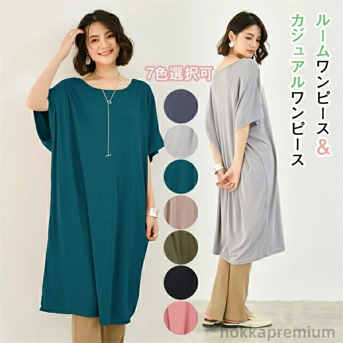 【送料無料】洗濯機洗い可 部屋着 超弾性 モダール シンプル 無地 大きいサイズ 体型カバー 5分袖 半袖 吸汗速乾 夏 ルームウェア レディース