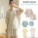 【送料無料】肌に優しい ゆったり 通気性 おしゃれ 便利服 寝巻き 大人可愛い 上下セット 部屋着 無地 半袖 夏 レディース ルームウエア