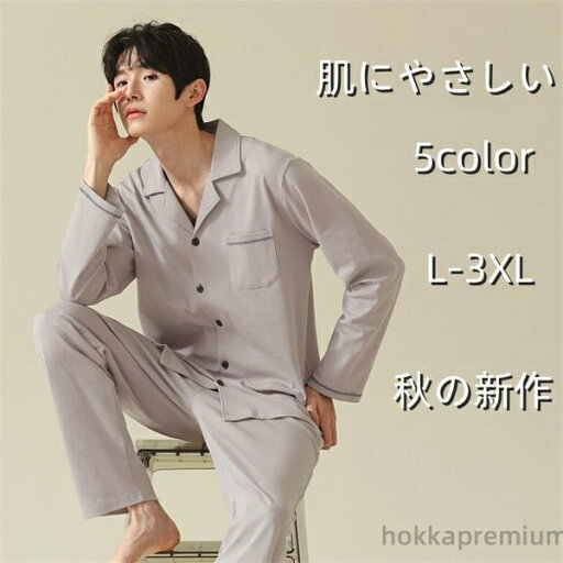 【送料無料】メンズ パジャマ 長袖 ペア 紳士 ナイトウェア 二点セット 男物 男性用 父の日 ギフト プレゼント 入院 ゆったり 部屋着 かぶるだけ L-3XL 吸汗速乾 大きいサイズ ペアパジャマ 敬老の日 綿 上下 セット 【送料無料】メンズ パジャマ 長袖 ペア 紳士 ナイトウェア 二点セット 男物 男性用 父の日 ギフト プレゼント 入院 ゆったり 部屋着 かぶるだけ L-3XL 吸汗速乾 大きいサイズ ペアパジャマ 敬老の日 綿 上下 セット