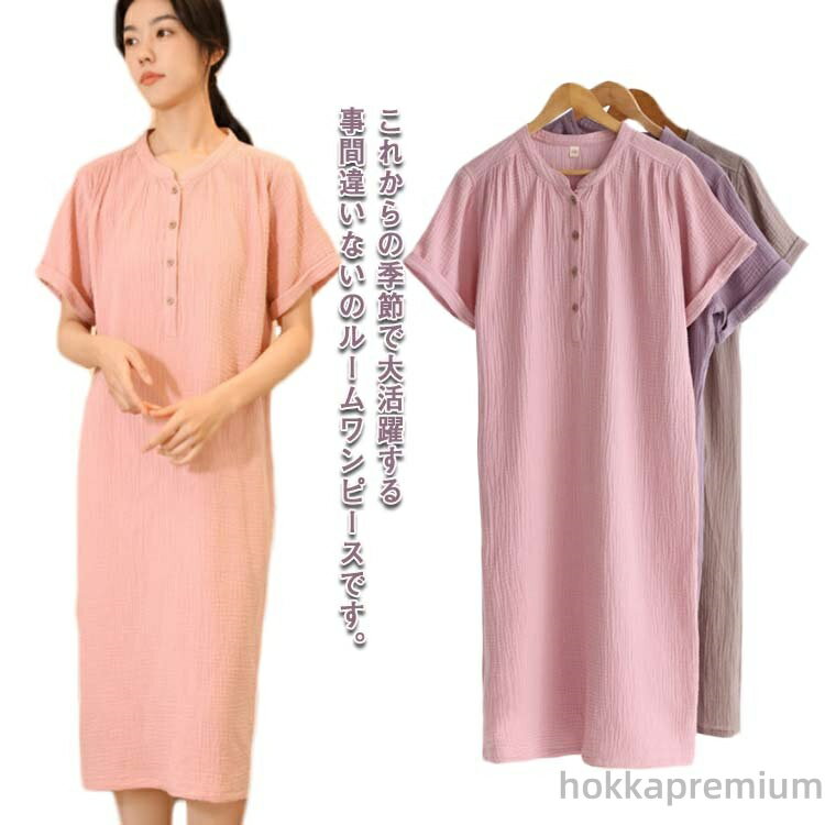 【送料無料】シンプル ゆったり 無地 春夏 ルームワンピ 無地 部屋着 寝間着 ネグリジェ 半袖 ルームウ..