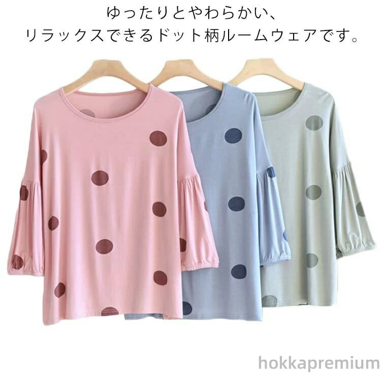 【送料無料】tシャツ ドット柄 ゆったり プルオーバー 秋 薄手 伸縮性 七分袖 部屋着 涼しい トップス 単品 パジャマ ルームウェア