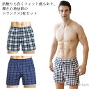 【送料無料】男性下着 ゆったり ボタン仕様 前開き ストライプ チェック ボクサーショーツ 綿 コットン 3枚セット 下着 メンズ トランクス
