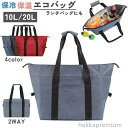 アウトドア ピクニック 大容量 お買い物 ショッピング エコバッグ スクエアバッグ トートバッグ 2way 保冷保温バッグ