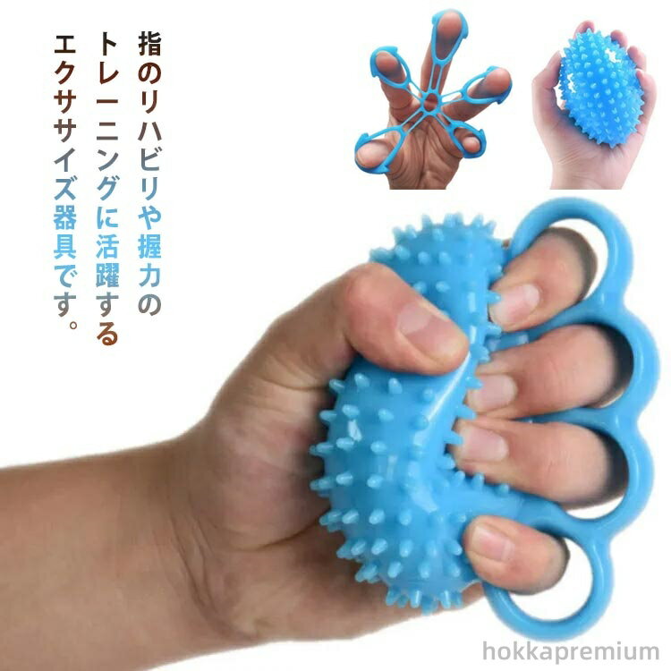 指を鍛える 手の機能回復 ストレス解消 握力トレーニング フィンガーエクササイズ 介護 握力ボール ハ..