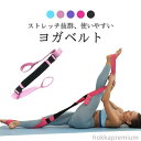 ヨガベルト フィットネスバンド ヨガストラップ 筋トレ フィットネス 自宅ダイエット スタイルアップ バンド エクササイズ ダンス ヨガ ヨガ器具 エクササイズ...