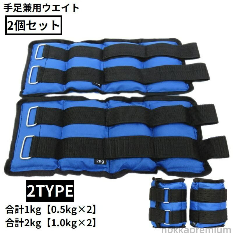 リストウェイト アンクルウェイト 0.5kg 1kg 2個セット パワーリスト ウエイト 手首 足首 筋トレーニング ダイエット
