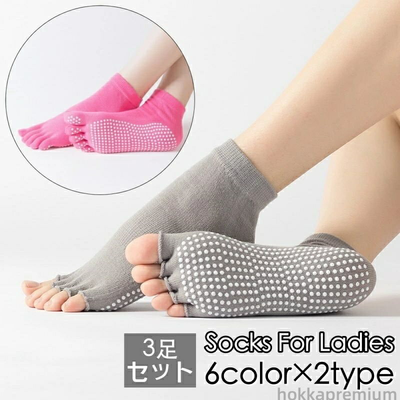 ヨガソックス 3足セット 5本指ソックス 指なし 指あり 滑り止め付き スポーツソックス ショートソック..