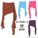 ヒップスカーフ ヒップスカート レディース ウエストゴム ダンス レッスン着 練習着 ステージ衣装 ヒップカバー 女性用 大人用 レッスンウェア