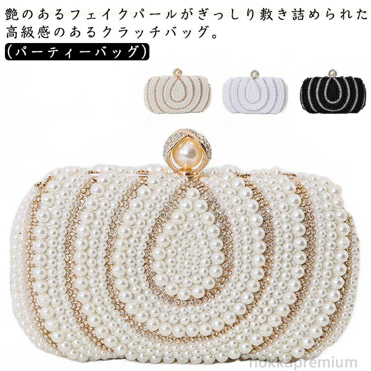 【送料無料】小さめ 結婚式バッグ パーティーバック ショルダー パール ビーズ がまこバッグ バッグ 結婚式 パーティーバッグ