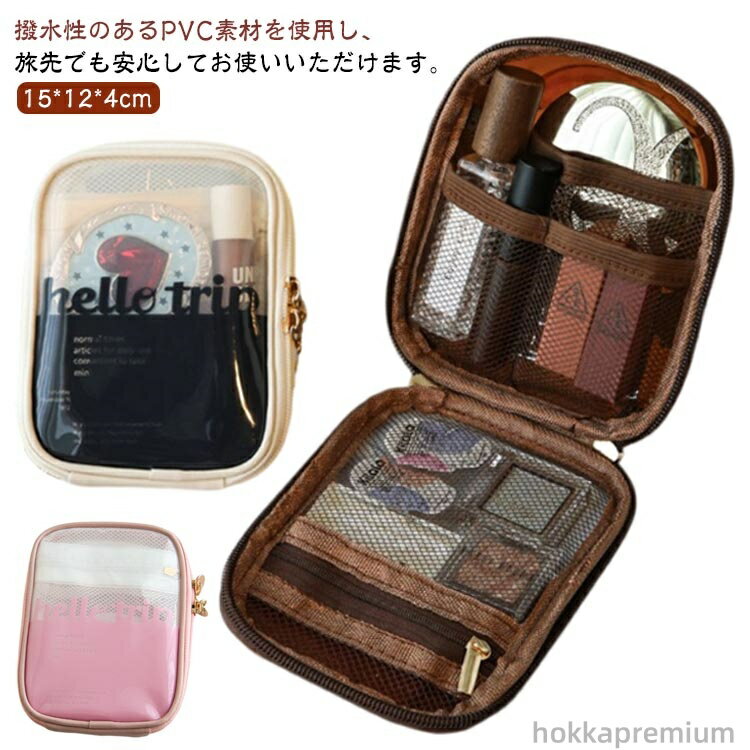 【送料無料】収納 トラベルポーチ 小さい バッグ 小物入れ 化粧品 化粧道具 コスメ トラベルポーチ 化..