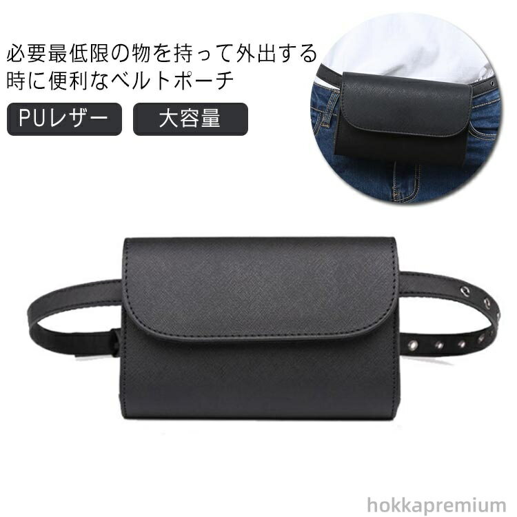 【送料無料】おしゃれ シンプル 大容量 財布入れ バッグ レザー PU ヒップバッグ ウエストバッグ 革 仕..