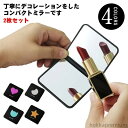 【送料無料】手鏡 コンパクトミラー 2枚セット ハンドミラー 両面鏡 折りたたみ 持ち歩きに便利 かわいい 小さめ 鏡 二面鏡 四角 長方形