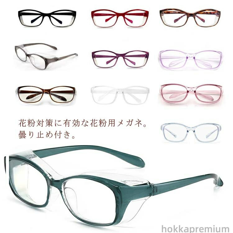 【送料無料】UVカット 対策 メンズ 紫外線 通学 通勤 レディース 花粉メガネ 粉塵 花粉対策 ゴーグル ..
