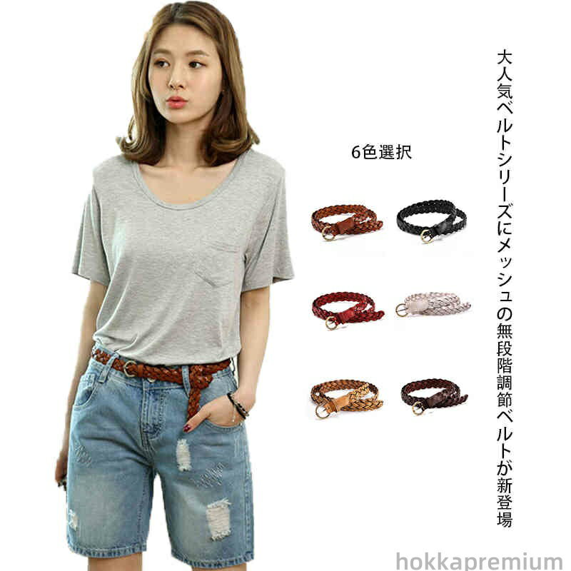 【送料無料】ハイウエスト カジュアル べると おしゃれ お洒落 女性用 PU 太ベルト 太いベルト 太 バックル メッシュ レディース ベルト