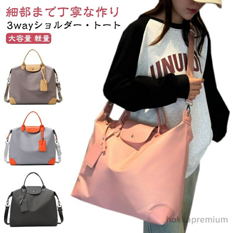 【送料無料】通学 国内旅行 通勤 林間学校 レディース かわいい おしゃれ メンズ マザーズバッグ ショルダーバッグ 旅行バッグ 旅行用バッグ