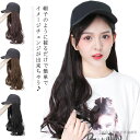 【送料無料】コスプレ 帽子一体型 髪付き帽子 ウェーブ 耐熱 ウィッグ付き帽子 かつら カール ロング ウィッグ付きキャップ 帽子ウィッグ
