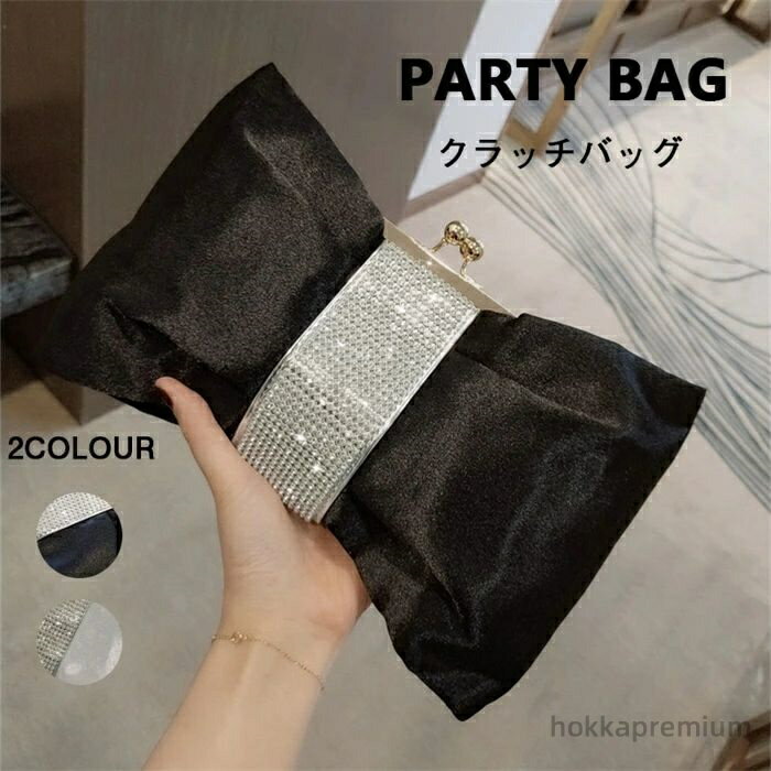 【送料無料】ブラック 発表会 演奏会 お呼ばれ 二次会 披露宴 結婚式 ラインストーン ハンドバッグ ショルダーバッグ 3WAY クラッチバッグ