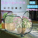 【送料無料】温室 ビニールハウス ガーデンハウス ミニガーデン 温室カバー ホーム温室 防水 日よけ 雨よけ 霜よけ 防水 uvカット 植物保護 多機能 ミニ温...