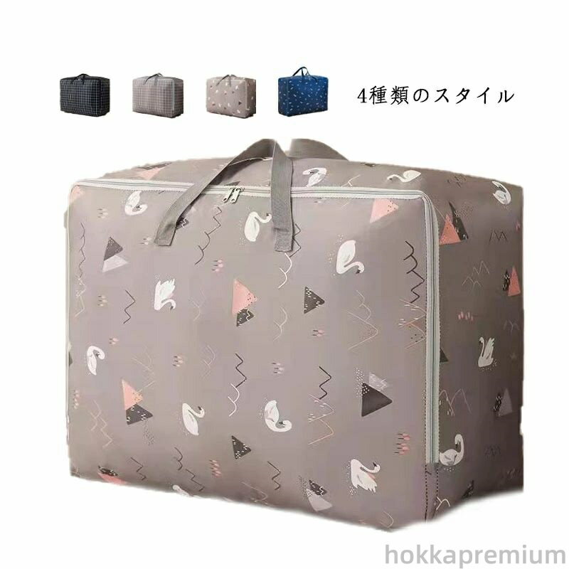 【送料無料】シーズンオフ布団収納袋 来客用収納 防水加工 大容量 持ち手付き 押入れ収納 布団収納 衣..