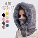 【送料無料】ニット帽 ニット 帽子 秋冬レディース 冬 帽子 裏ボア ファー マフラー 耳付き 冬 ファー付き リブ編み ニット 小顔効果