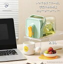 【送料無料】【大容量 2.3L/3.5L】蛇口付き冷水ポット ドリンクディスペンサー 冷蔵庫用 水筒 飲料サーバー 家庭用 オフィス用 アウトドア キャンプ 水出し茶 フルーツティー ウォーターサーバー ジュース容器 おしゃれ 夏用 保冷便利 食卓用 給水ポット