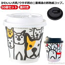 【送料無料】おしゃれ 250ml 50個 厚い 二重構造 耐熱紙コップ 50個