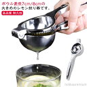 【送料無料】フルーツしぼり器具 直径7cm 直径8cm フルーツ絞り器 果汁 しぼり器 レモン絞り器 レモンしぼり ハンドジューサー フルーツ