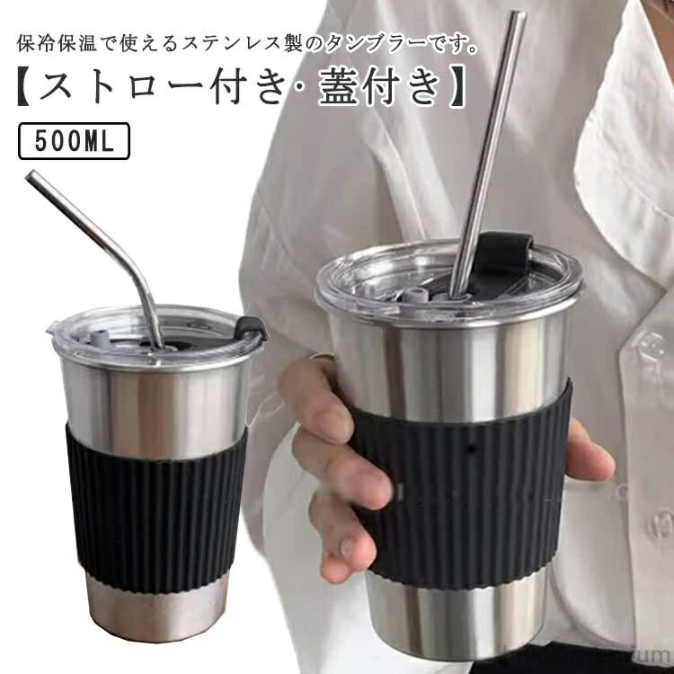 【送料無料】二重構造 大容量 ステンレスタンブラー 保冷 500ml 真空断熱 ストロー付き コーヒータンブラー ステンレス 保温 タンブラーのサムネイル
