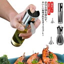 【送料無料】油/醤油/酢適用 ステンレス製 ガラス 霧吹き オイルミスト 200ml 100ml 料理用 オイルボトル オイルスプレー 2本セット