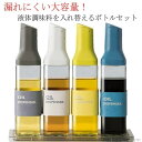【送料無料】オイル差し クリア 片手 密封外回り設計 漏れ防止 北欧 スリム オイルポット 調味料ボトル 2本セット ガラス 液だれしない