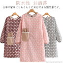 【送料無料】プレゼント ギフト 母の日 家事 大人用 介護士 保育士 幼稚園 かっぽう着 ロング丈 保育士 エプロン お洒落 可愛い