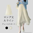 【送料無料】マキシスカート 裏地付き 透け感 ギャザースカート 透明 Aライン ロング フレアスカート 夏 スカート オーガンジー レディース