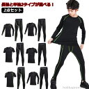 【送料無料】コンプレッションウェア スポーツウェア セット アンダーシャツ インナーウェア タイツ 女の子 ロングパンツ キッズ用