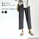 【送料無料】ウエストゴム 無地 シンプル 9分丈 8分丈 7分丈 イージーパンツ 夏 ゆったり 9分丈パンツ クロップドパンツ レディース