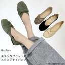 【送料無料】痛くない オフィス フラットパンプス ローカット フラットシューズ スエードシューズ パンプス スクエアトゥ レディース