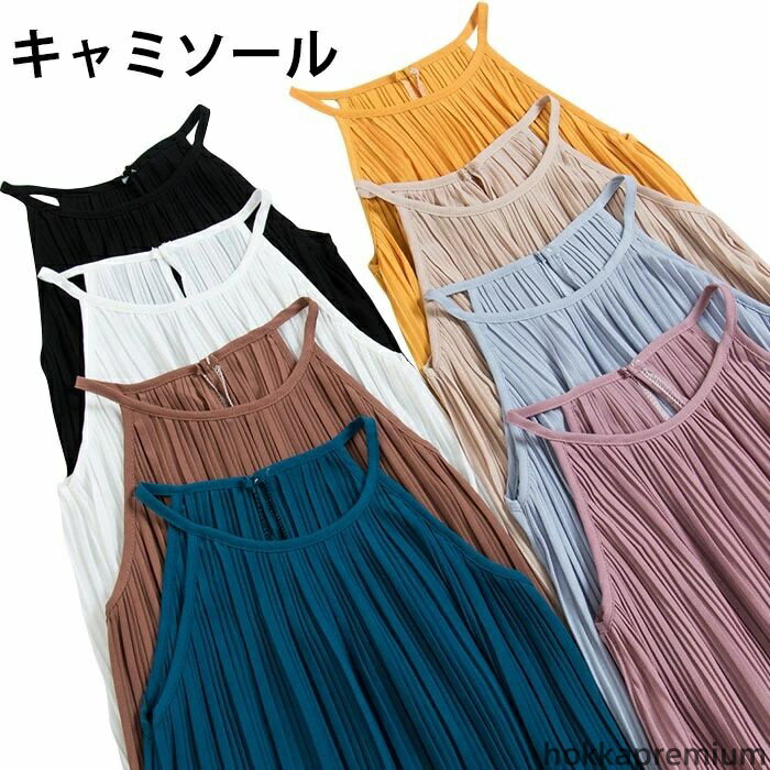 【送料無料】お洒落 カラバリ 無地 ゆったり プリーツ ラウンドネック ノースリーブ シフォンキャミソール キャミソール レディース