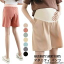 【送料無料】大きいサイズ 調整できる ハイウエスト ガウチョ ワイドパンツ 短パン ショート丈 レディース マタニティパンツ ショートパンツ