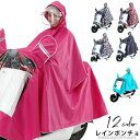 【送料無料】アウトドア 雨具 バイク用 ロング丈ポンチョ レインポンチョ パーカー メンズ レディース レインウェア 自転車 レインコート