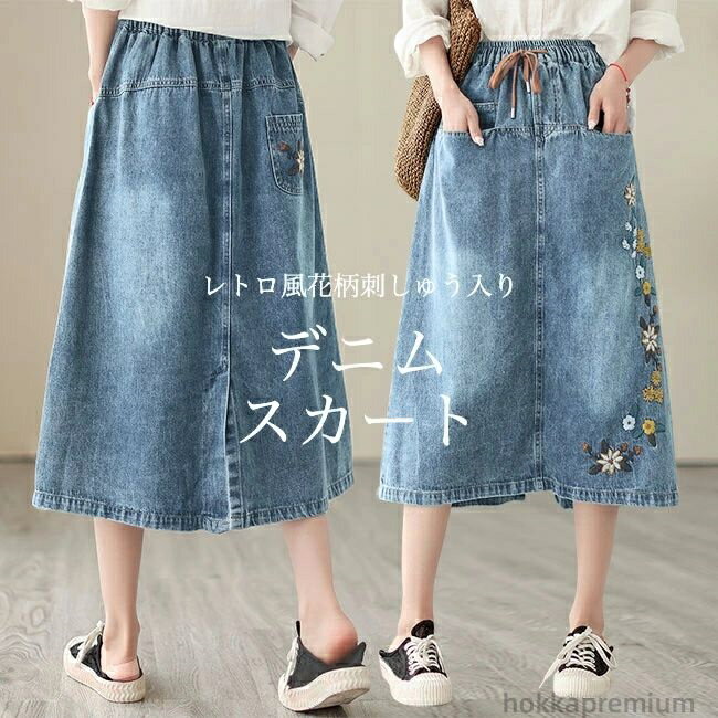 【送料無料】レトロ 花柄スカート 刺しゅうスカート ロングスカート デニム アシンメトリー Aラインス..