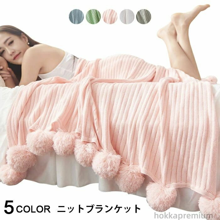 【送料無料】冷房対策 インテリア 寝具 薄手 タオルケット 無地 毛布 膝掛け ニットブランケット ベッ..
