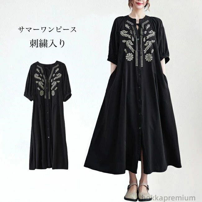 【送料無料】大きいサイズ 体型カバー ドレス 高級感 刺繍入り ロングワンピ エレガント レトロ ゆったり ワンピース レディース 夏 5分丈袖