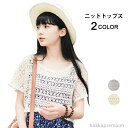【送料無料】レース 総レース ショート丈 トップス シースルー レディース ドルマンスリーブ ビーチウェア ニットトップス 透かし編み