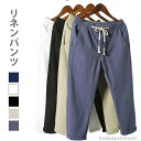 【送料無料】ウエスト紐 無地 薄手 サルエル カジュアルパンツ クロップドパンツ 九分丈パンツ 綿麻パンツ 麻 綿 綿麻 メンズ パンツ リネン