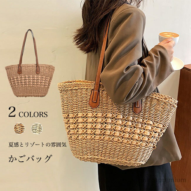 【送料無料】カジュアルバッグ カゴバッグ 夏 お洒落 編みバッグ 肩掛け ショルダーバッグ A4対応 編み..