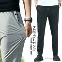 【送料無料】ストレッチパンツ 男女兼用 ユニセックス レディース 速乾 クロップド ズボン パンツ ロングパンツ カジュアルパンツ メンズ