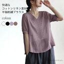 【送料無料】Tシャツ 刺繍 レトロ 薄手 トップス プルオーバー 半袖ブラウス 綿麻 Vネック リネンブラウス 夏 ブラウス レディース 半袖
