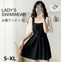 【送料無料】水泳服 レディース ワイヤー無し レトロ 水着 ワンピース カップ付き 夏 海 おしゃれ レースアップ ワンピース水着 胸元 パッド 固定 体型カバ...