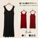 【送料無料】伸縮性 薄手 Uネック ボーダー柄 無地 キャミソールワンピース ノースリーブ 膝丈ワンピース ミディアムワンピース レディース