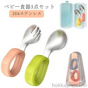 【送料無料】ベビースプーン 練習用 幼児用 ベビー食器 1歳 子供用スプーン 1歳 3点セット ケース付き 食器 食事補助 フォーク 曲げスプーン