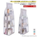 【送料無料】整理整頓 バッグ収納 カバン収納 壁面収納 リビング 中身可視 バッグ収納ホルダー フック付き 吊り下げ式 父の日 隙間収納